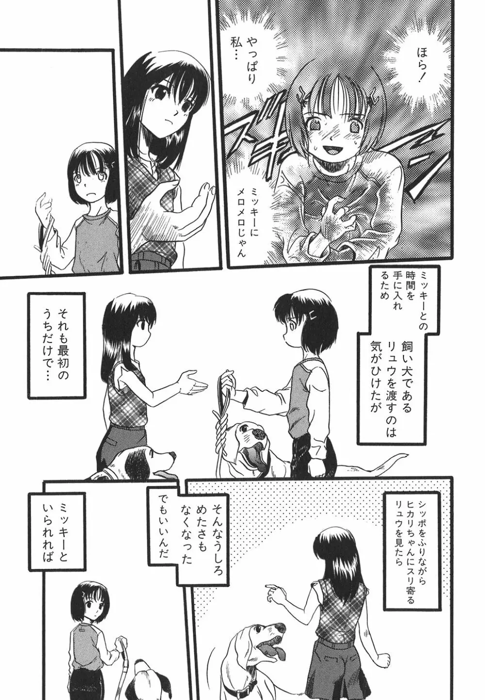 少女は犬の夢を見る 61ページ