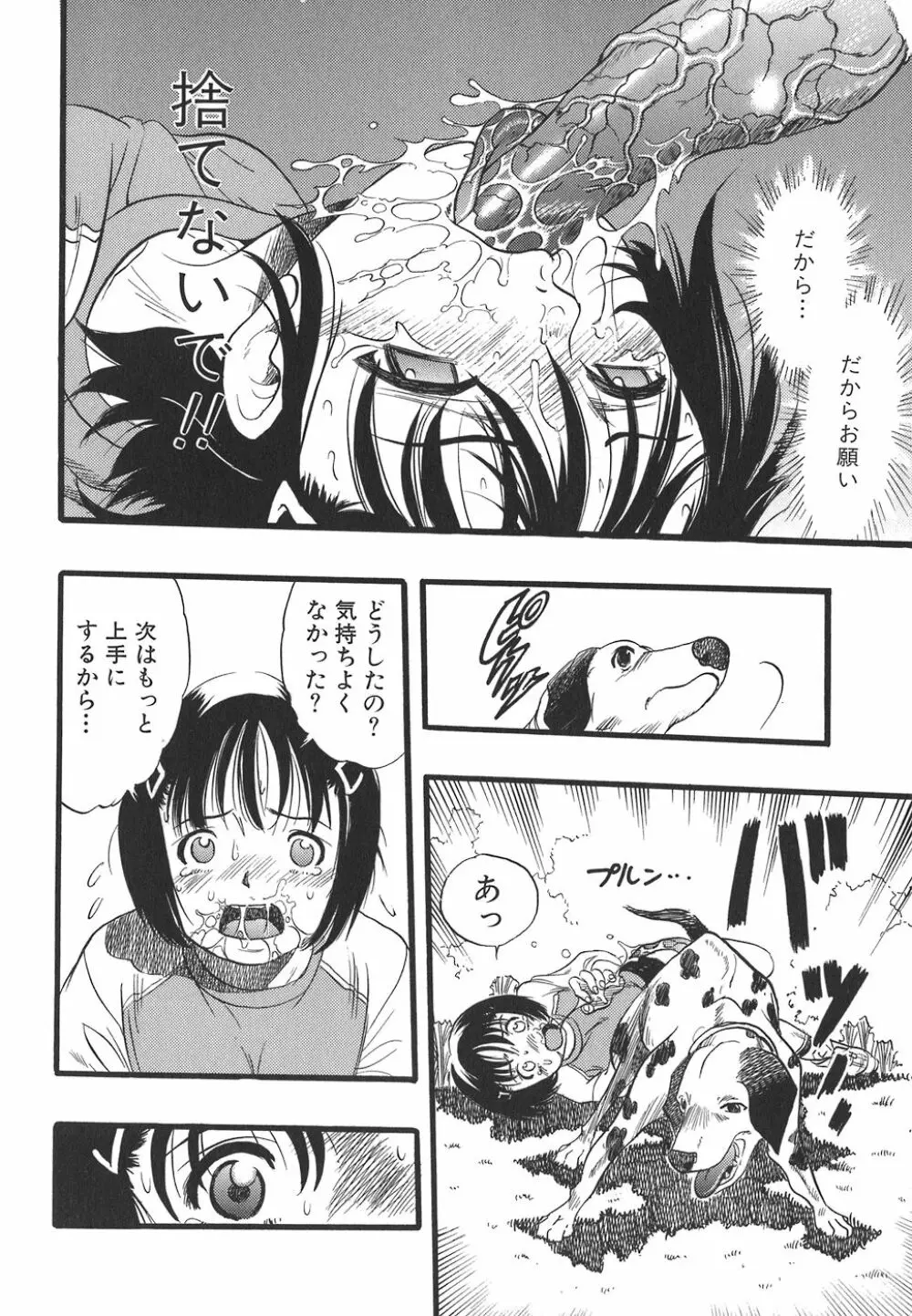 少女は犬の夢を見る 70ページ