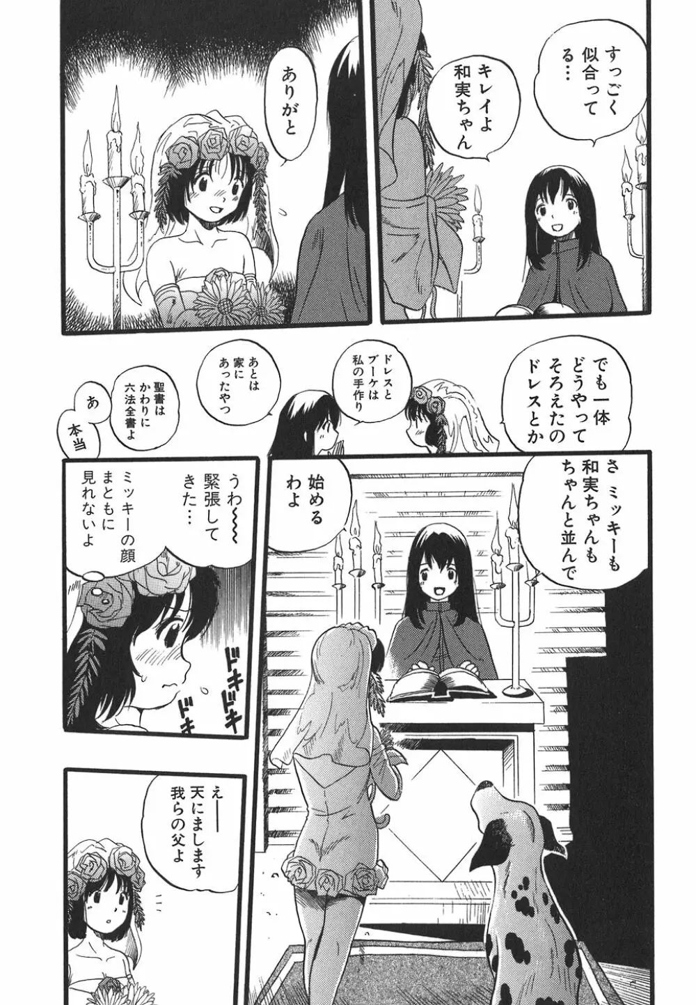 少女は犬の夢を見る 99ページ