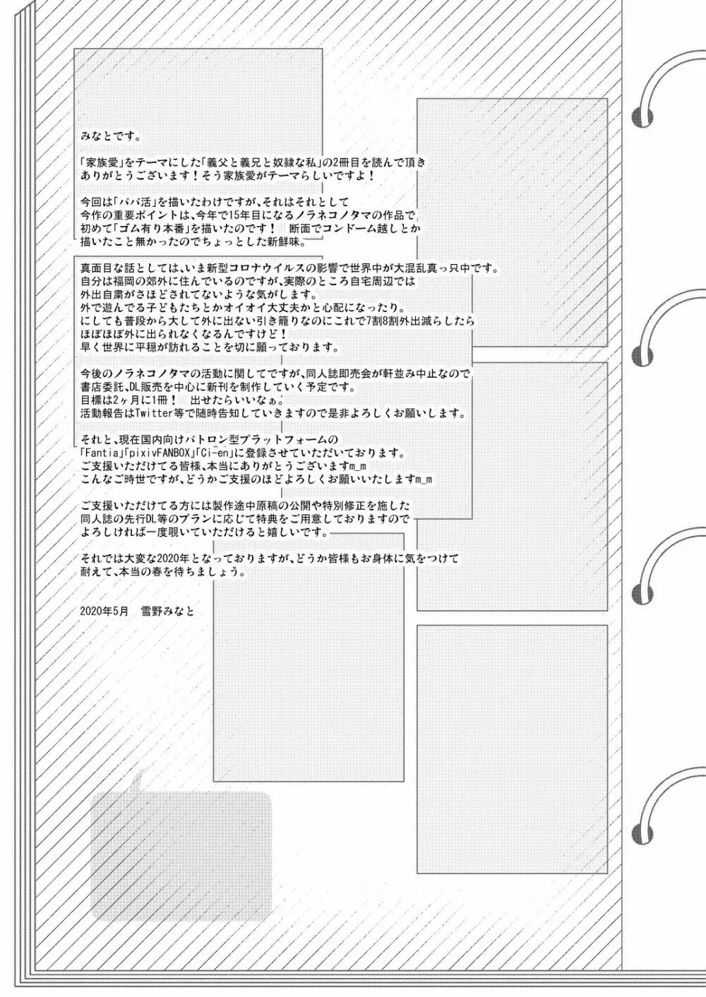 義父と義兄と奴隷な私 2 24ページ