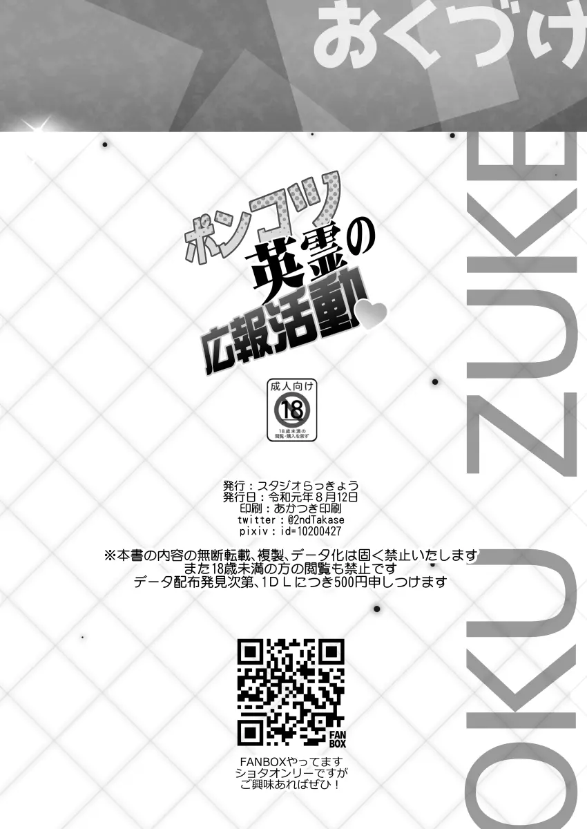 ポンコツ英霊の広報活動 21ページ