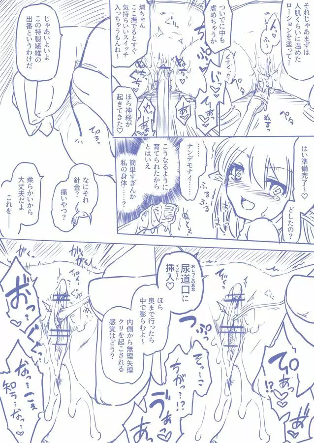 妖精さんをひたすら執拗にクリ責めする落描き漫画 2ページ