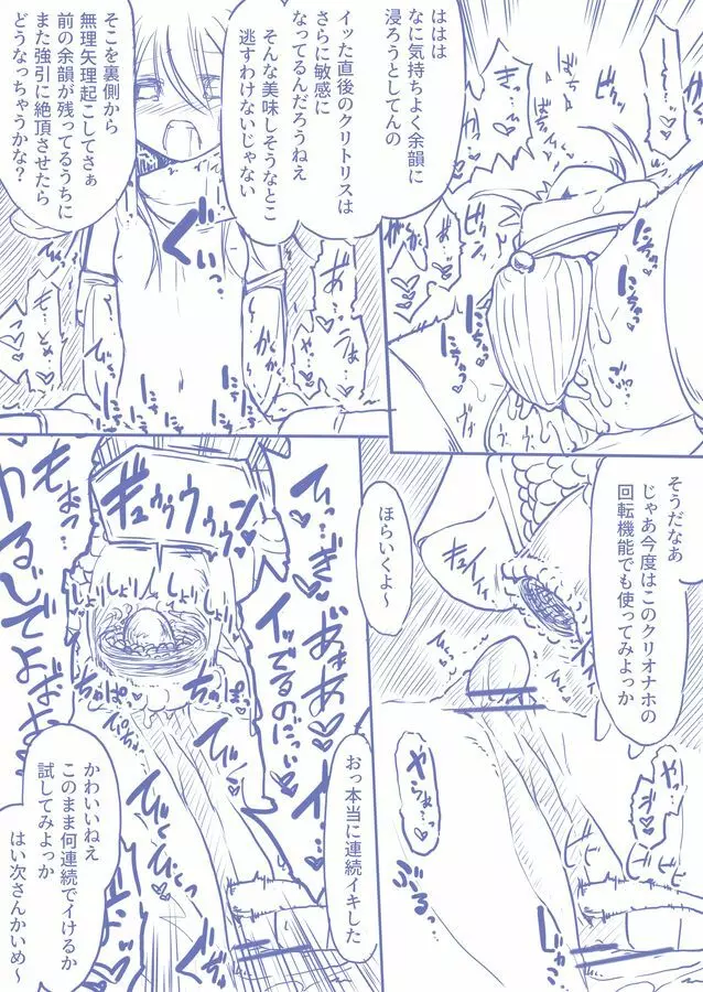 妖精さんをひたすら執拗にクリ責めする落描き漫画 9ページ