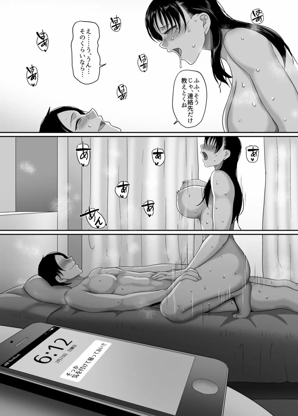 酩酊人妻と同窓会NTR～朝までヤリチンにハメられました～ 32ページ