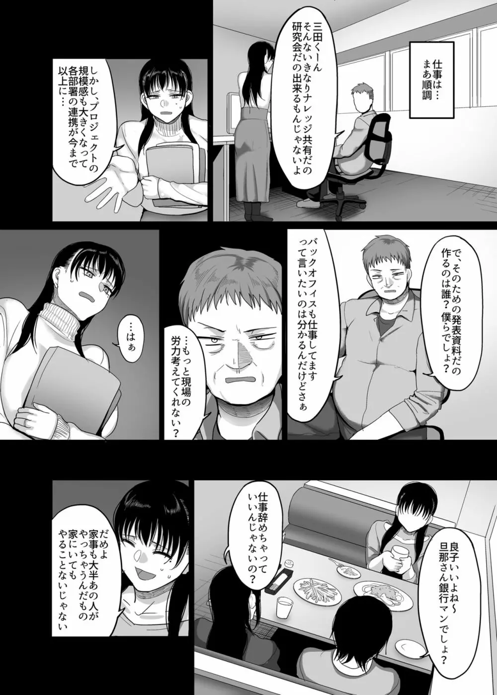 酩酊人妻と同窓会NTR～朝までヤリチンにハメられました～ 4ページ