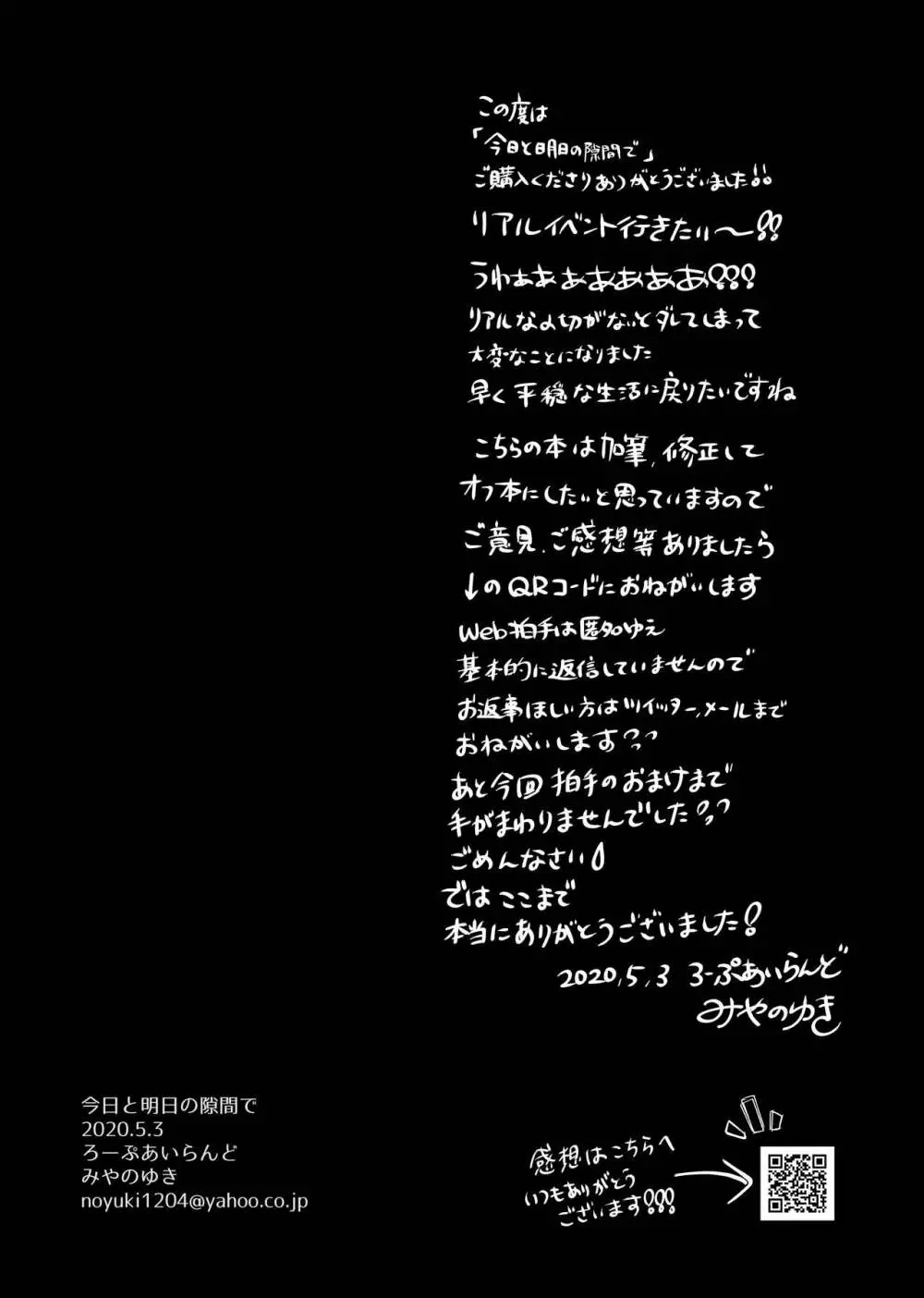 今日と明日の隙間で 15ページ