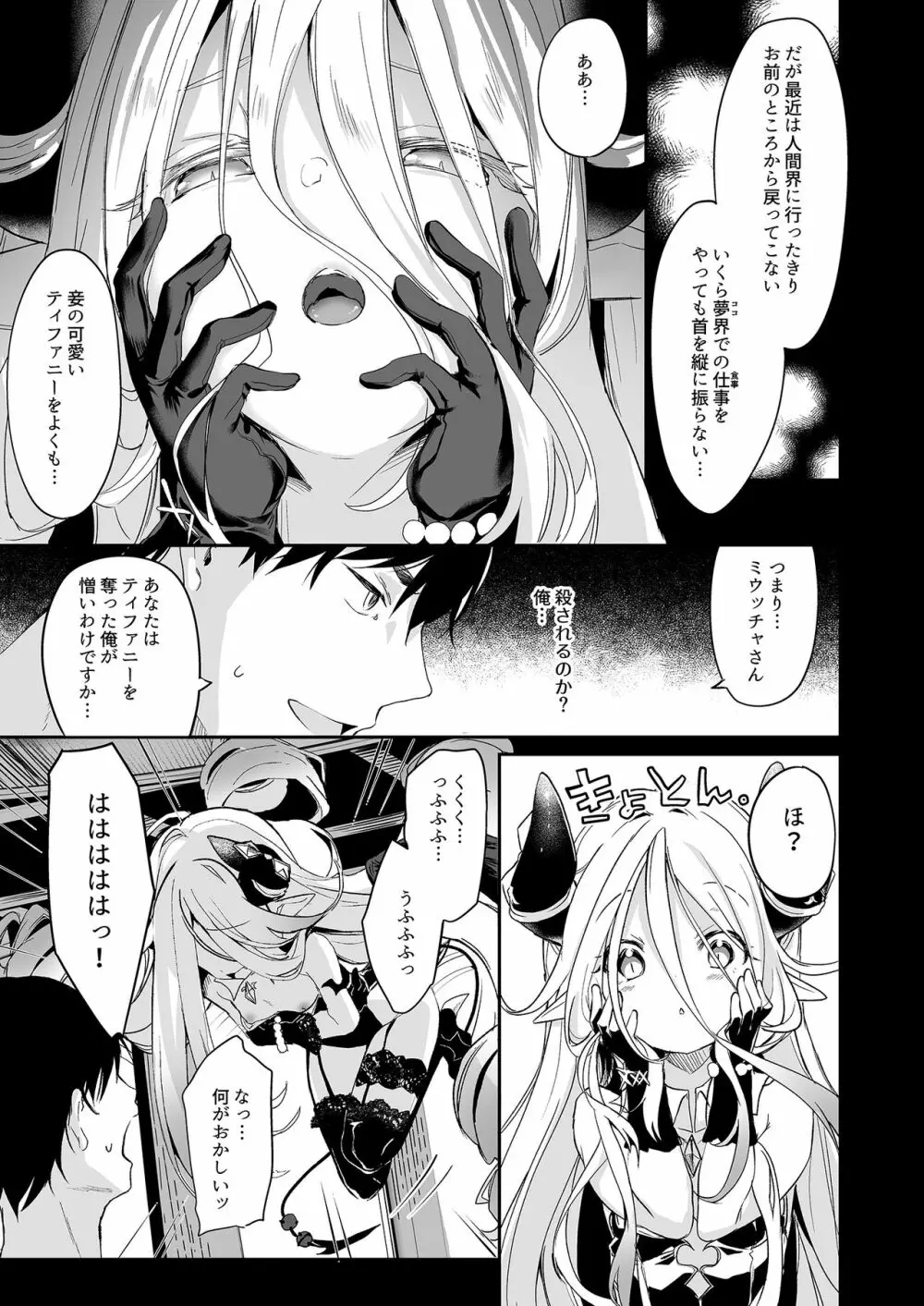 僕は小さな淫魔のしもべ4&5 37ページ