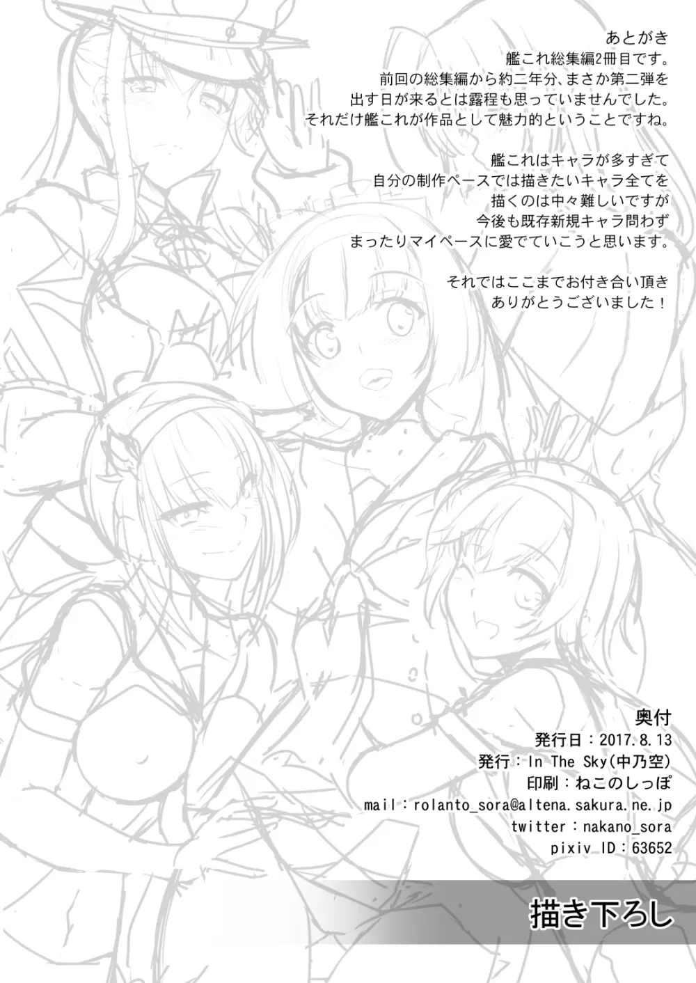 艦娘まとめ本弐 -艦これ総集編- 167ページ