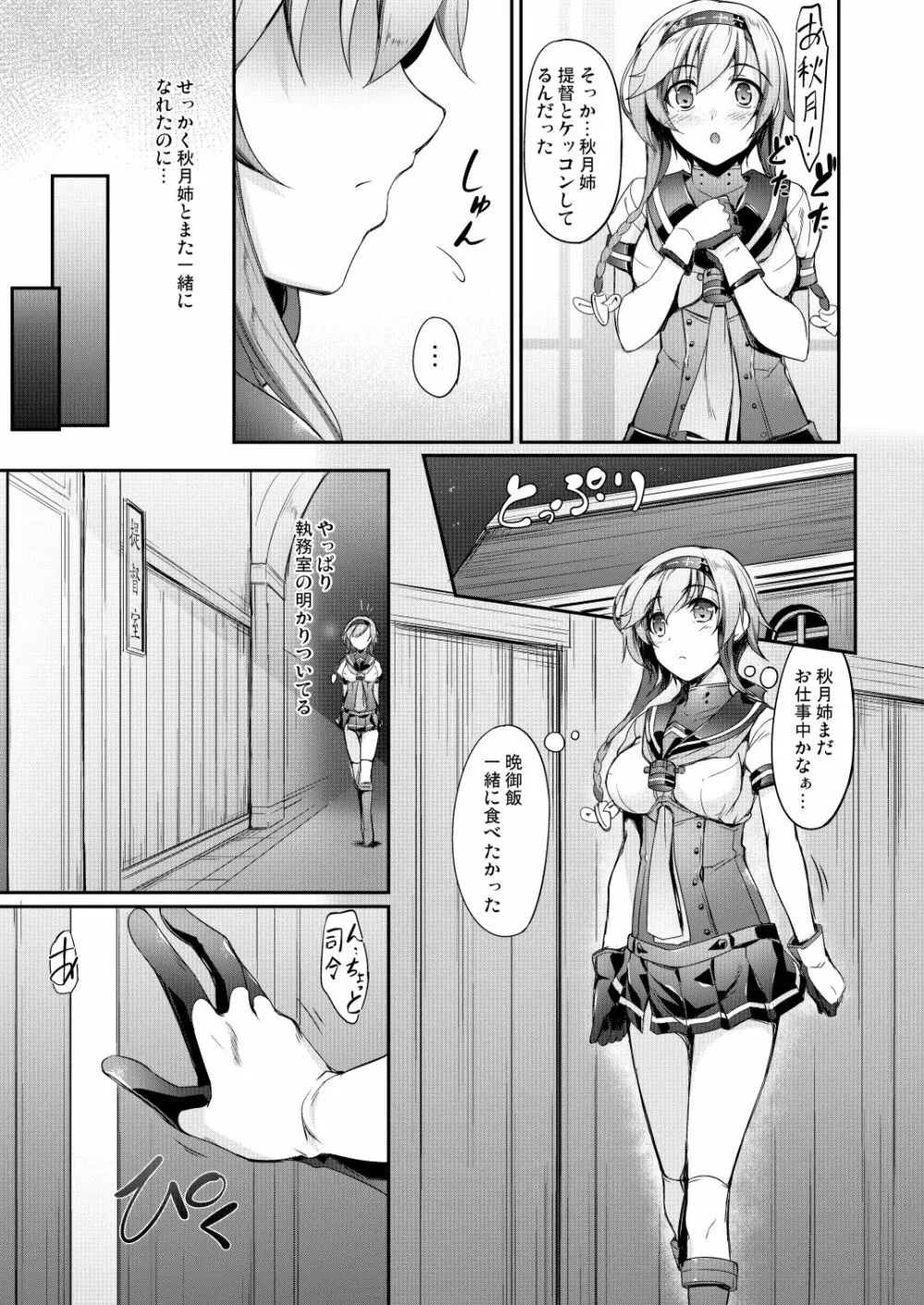 艦娘まとめ本弐 -艦これ総集編- 32ページ