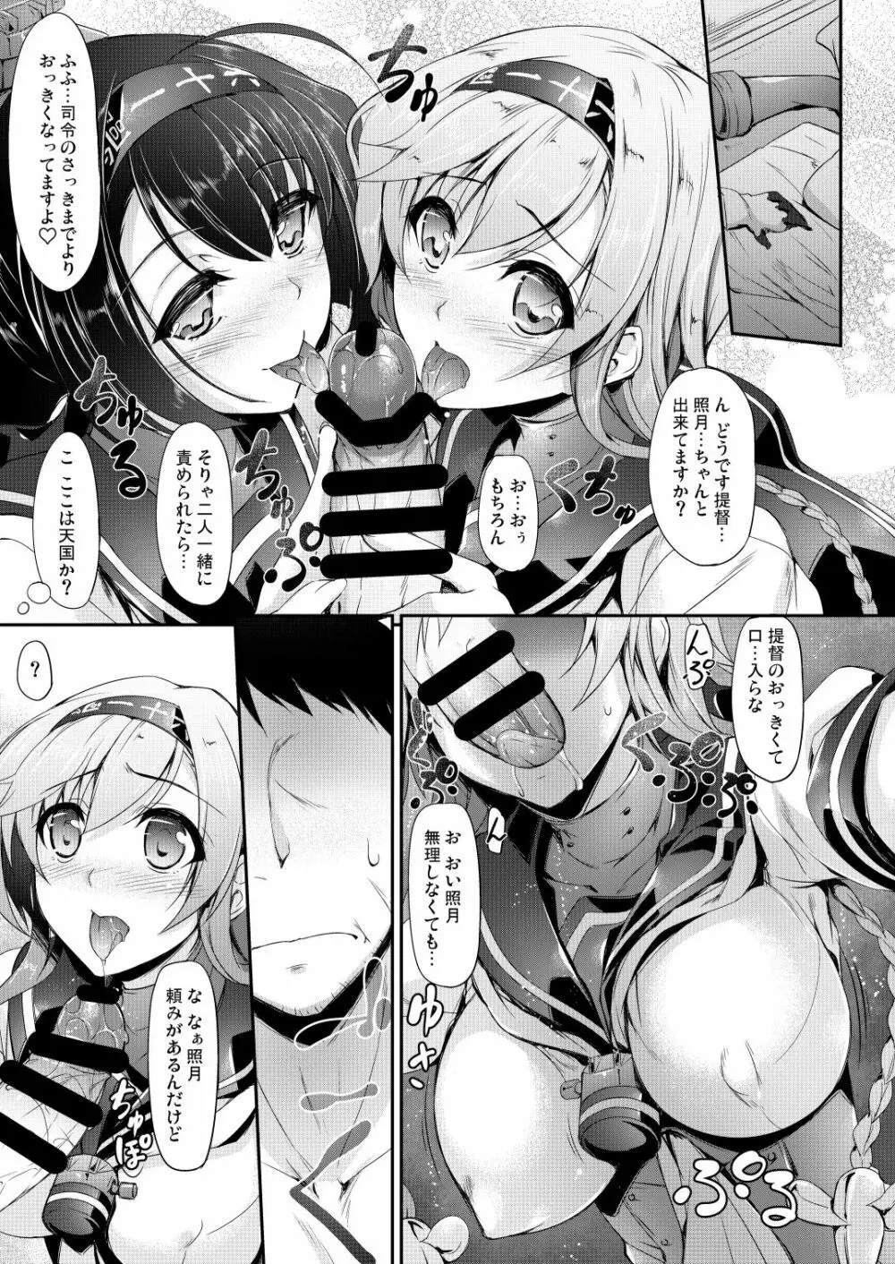 艦娘まとめ本弐 -艦これ総集編- 38ページ