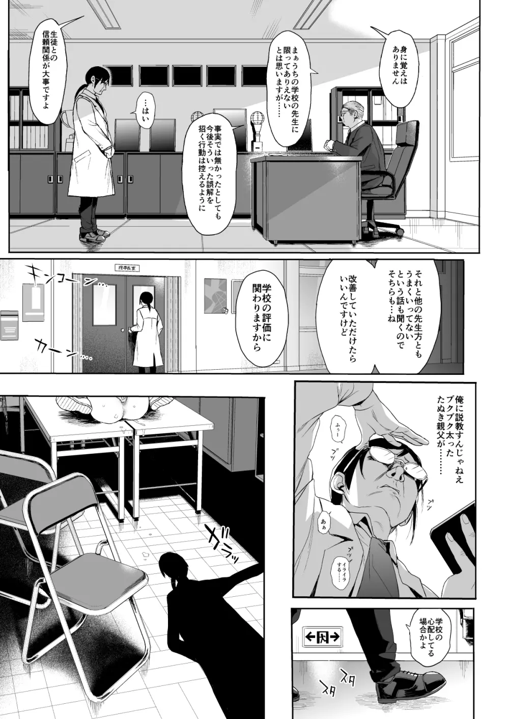 JC催眠で性教育2 14ページ