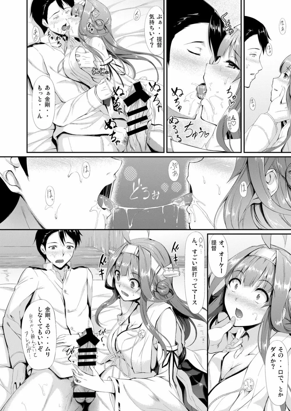 艦娘まとめ本 -艦これ総集編- 12ページ