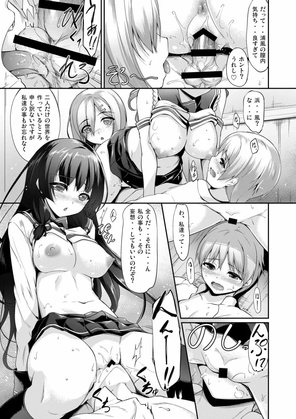 艦娘まとめ本 -艦これ総集編- 87ページ