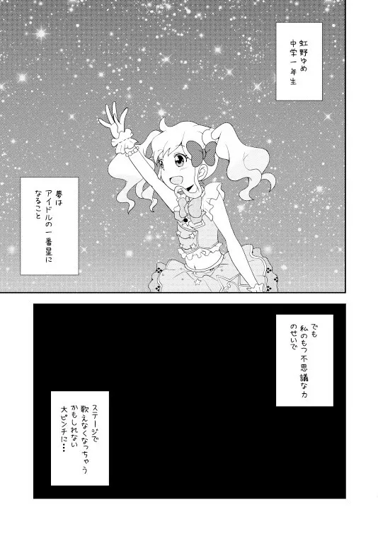 らぶらぶ一番星☆ 2ページ