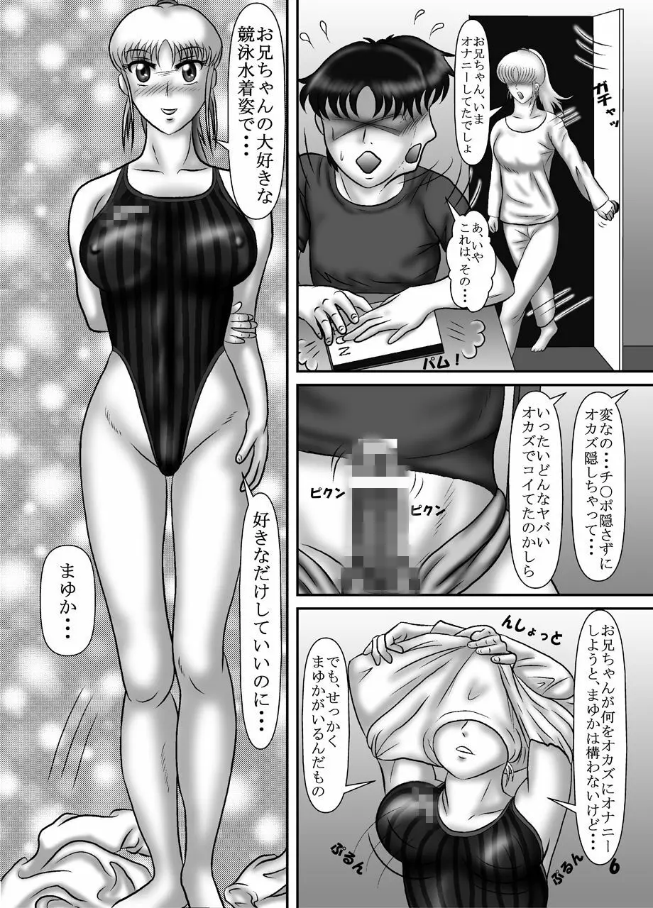 競泳水着クライシス3俺の妹の競泳水着姿がこんなにエロいはずがない 5ページ