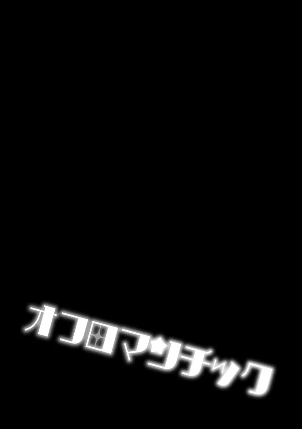 オフロマンチック 28ページ