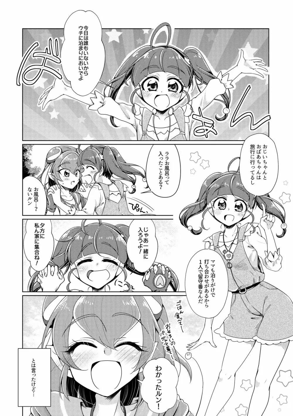 オフロマンチック 5ページ