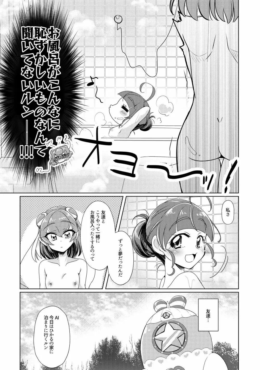 オフロマンチック 6ページ