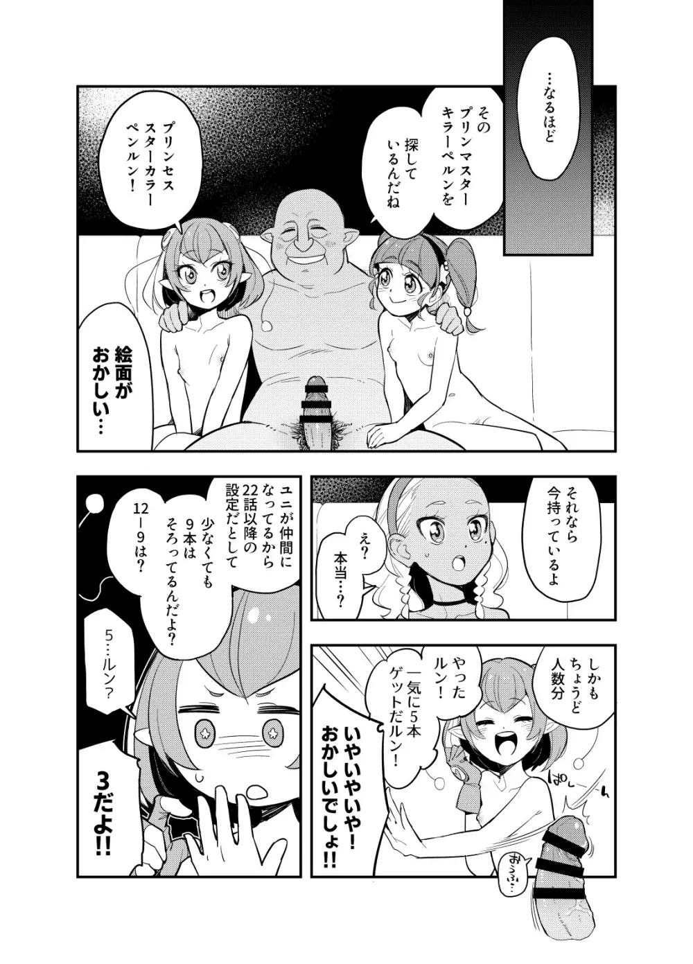 惑星スッポンポンにやってきたスタプリのギャグマンガ 10ページ