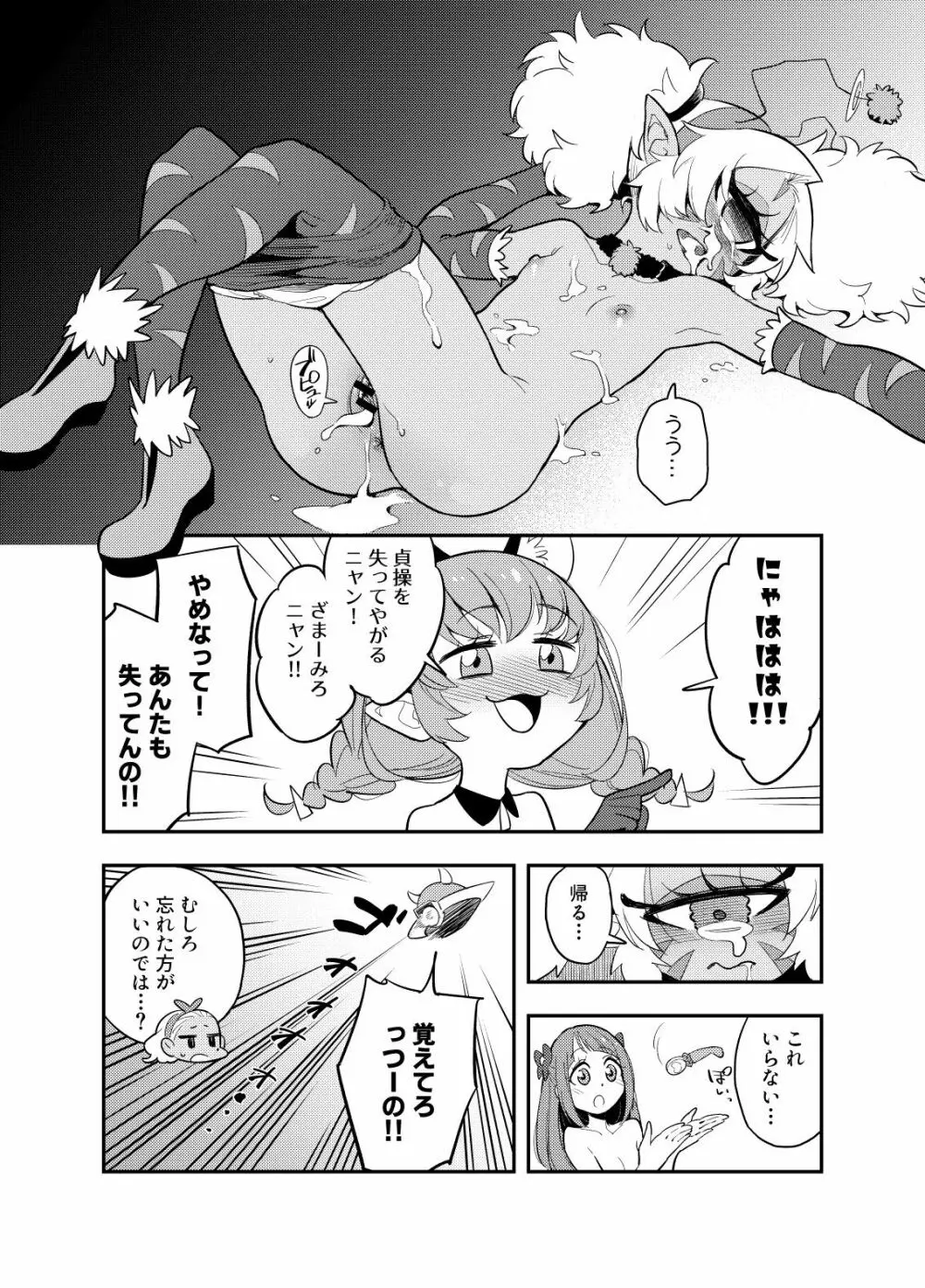 惑星スッポンポンにやってきたスタプリのギャグマンガ 15ページ