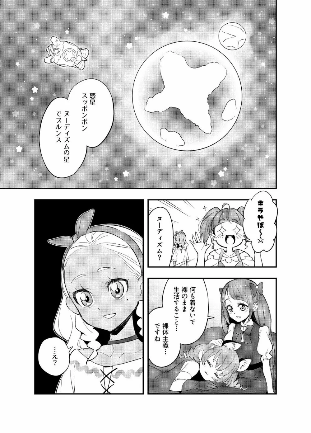 惑星スッポンポンにやってきたスタプリのギャグマンガ 2ページ