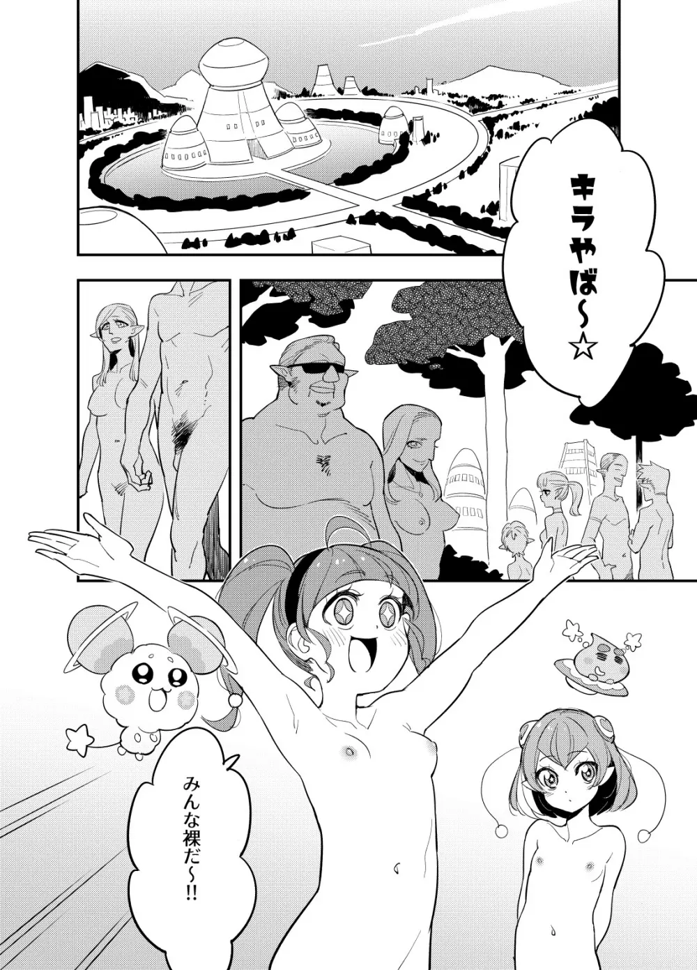 惑星スッポンポンにやってきたスタプリのギャグマンガ 3ページ