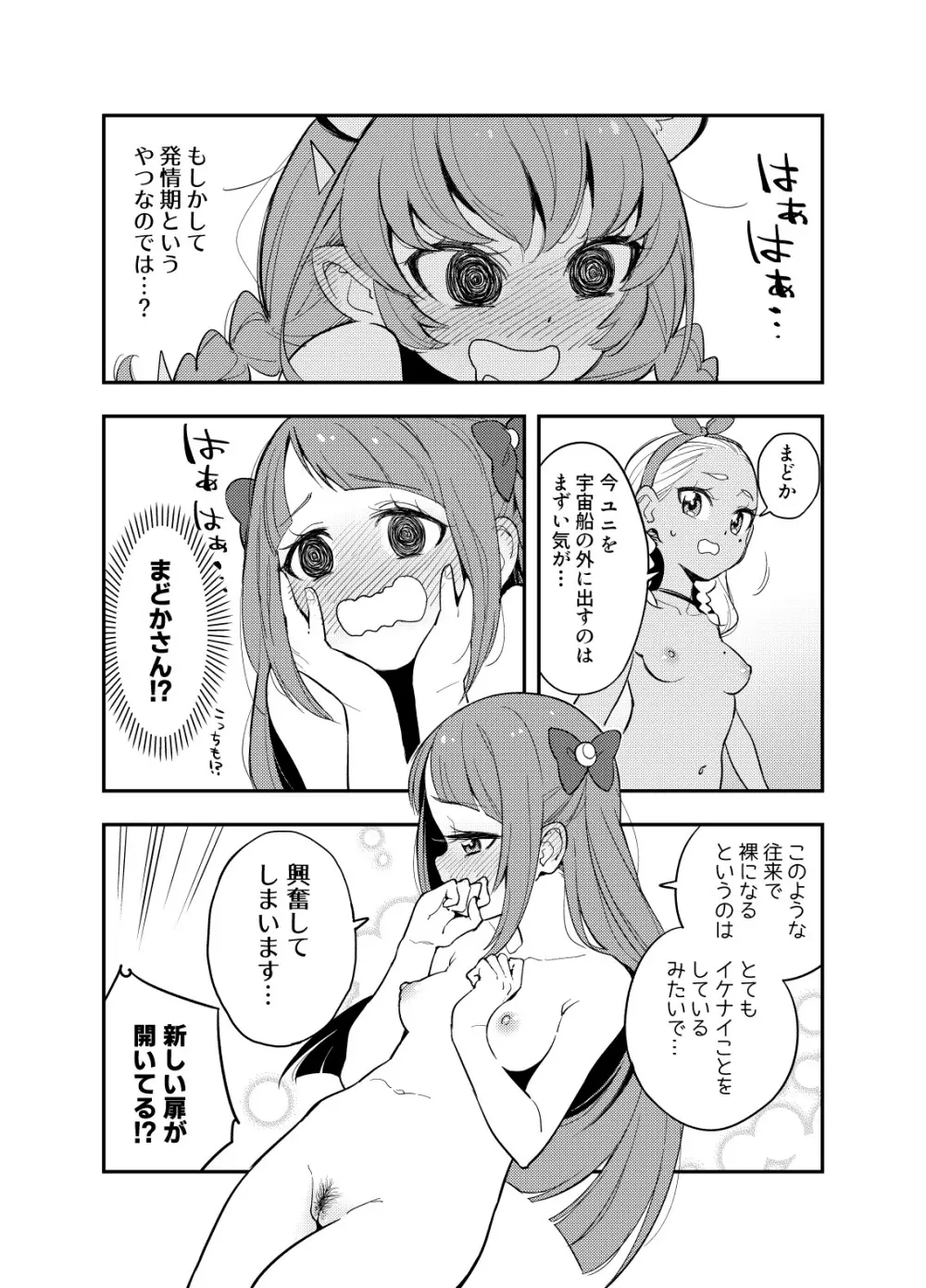 惑星スッポンポンにやってきたスタプリのギャグマンガ 5ページ