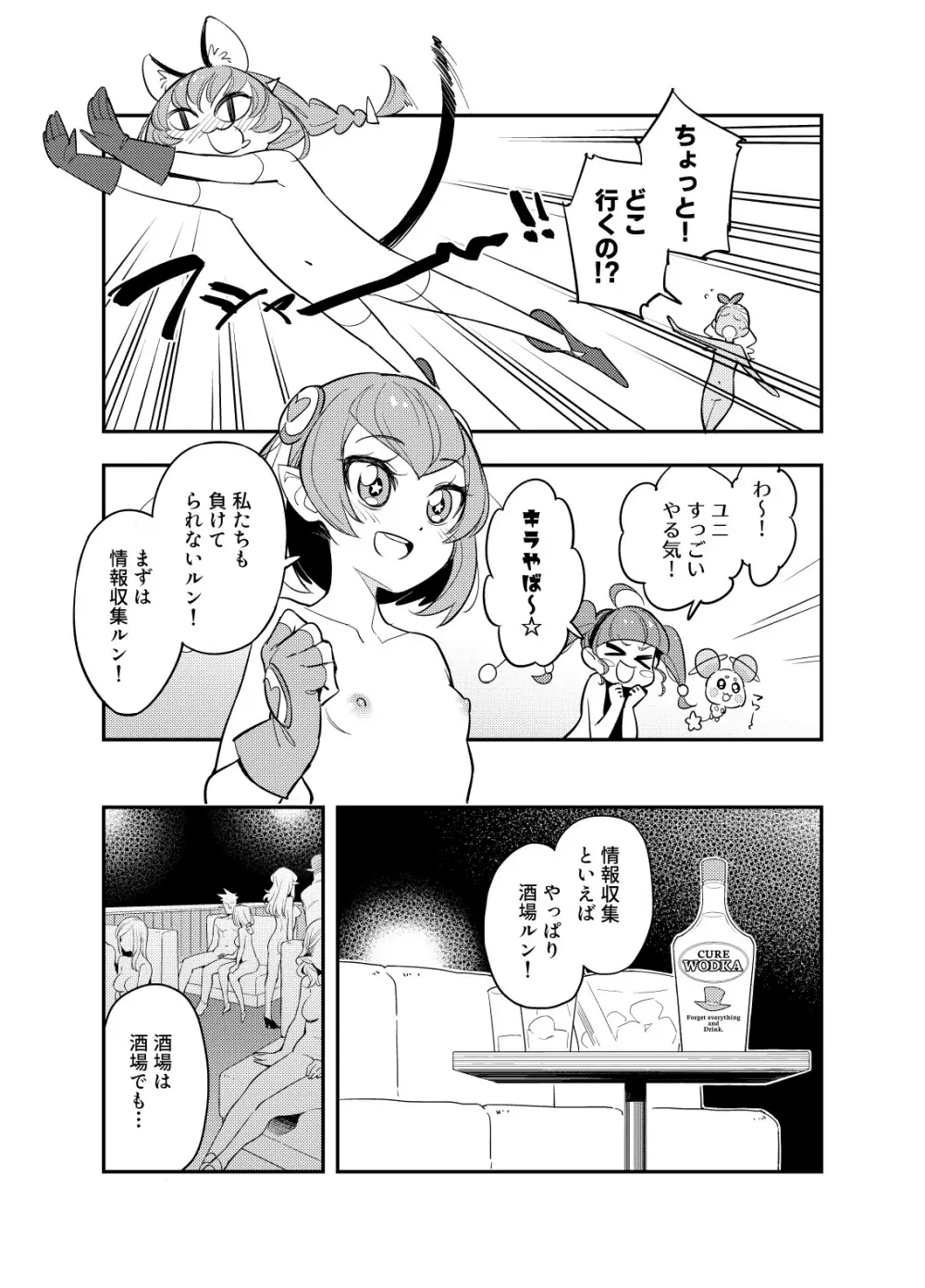 惑星スッポンポンにやってきたスタプリのギャグマンガ 6ページ