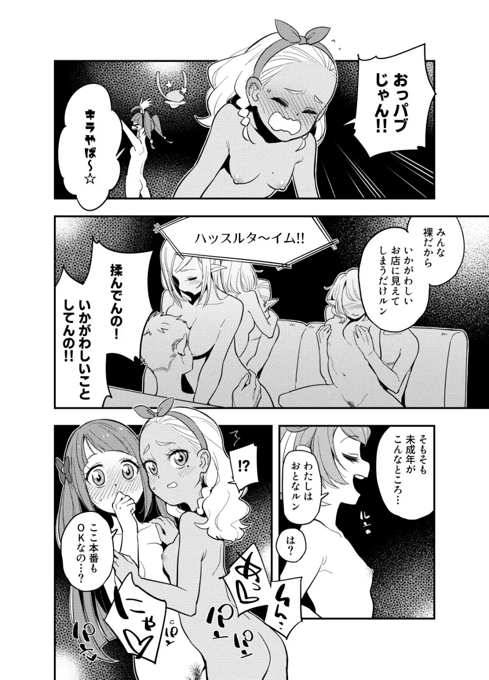 惑星スッポンポンにやってきたスタプリのギャグマンガ 7ページ