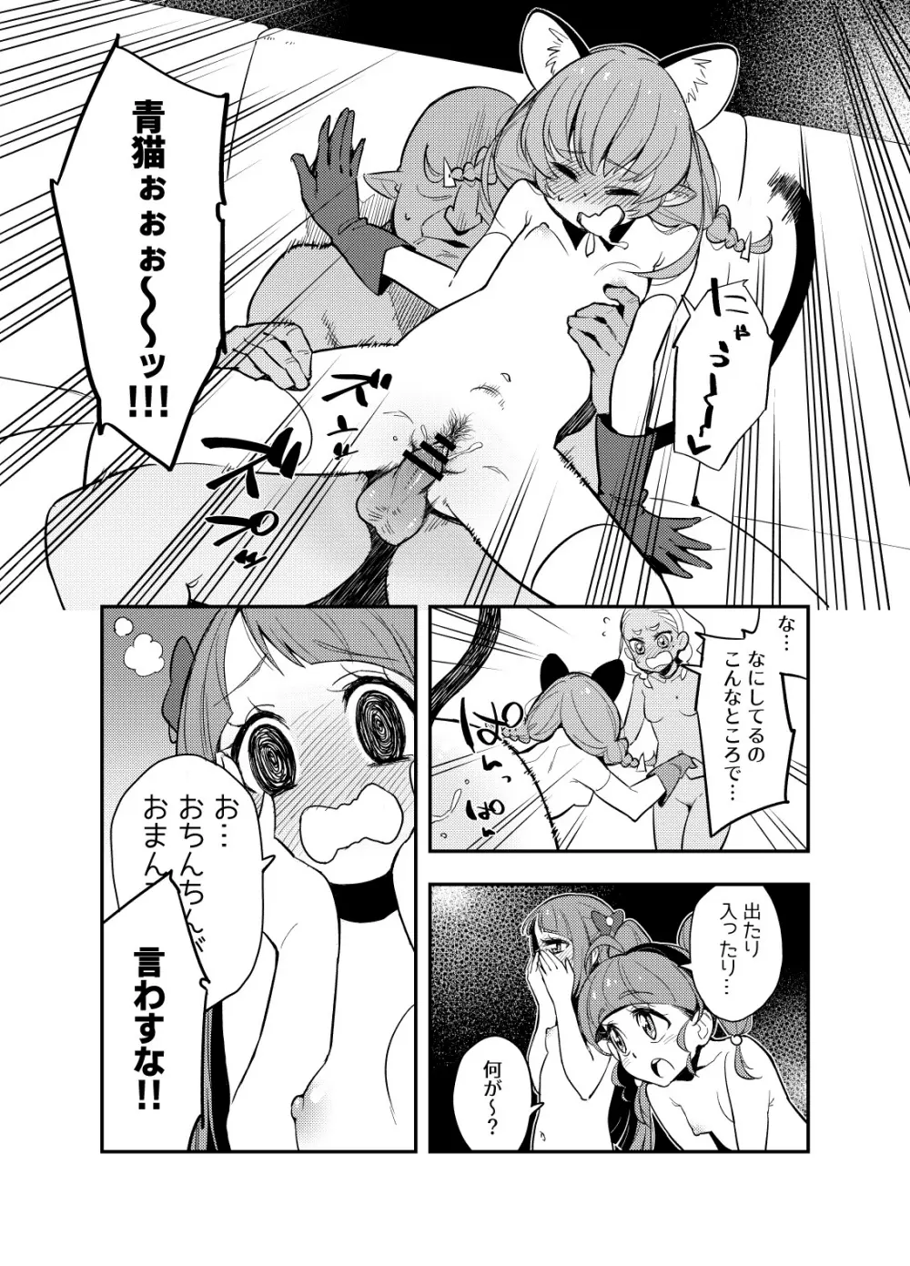 惑星スッポンポンにやってきたスタプリのギャグマンガ 8ページ