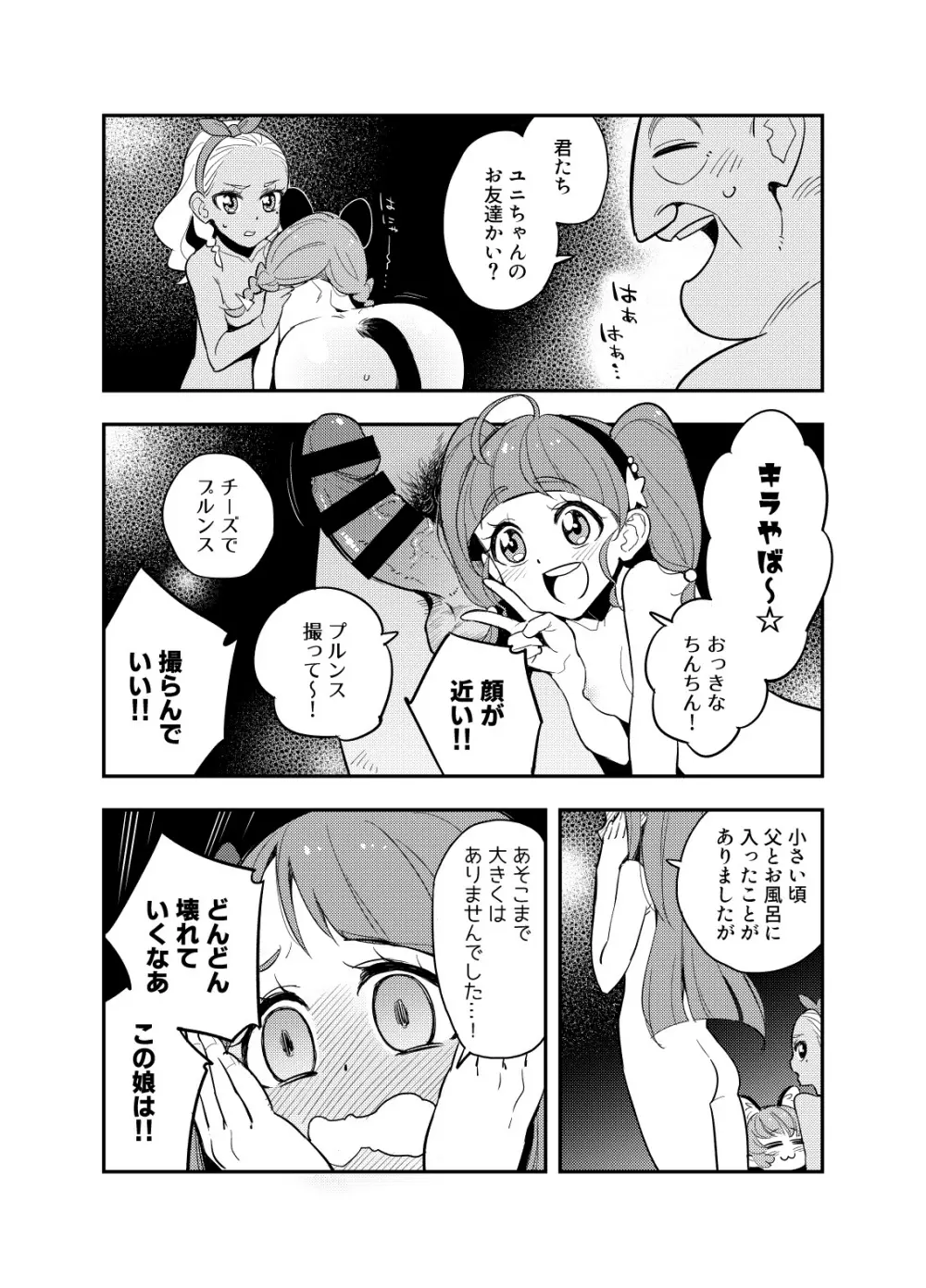 惑星スッポンポンにやってきたスタプリのギャグマンガ 9ページ