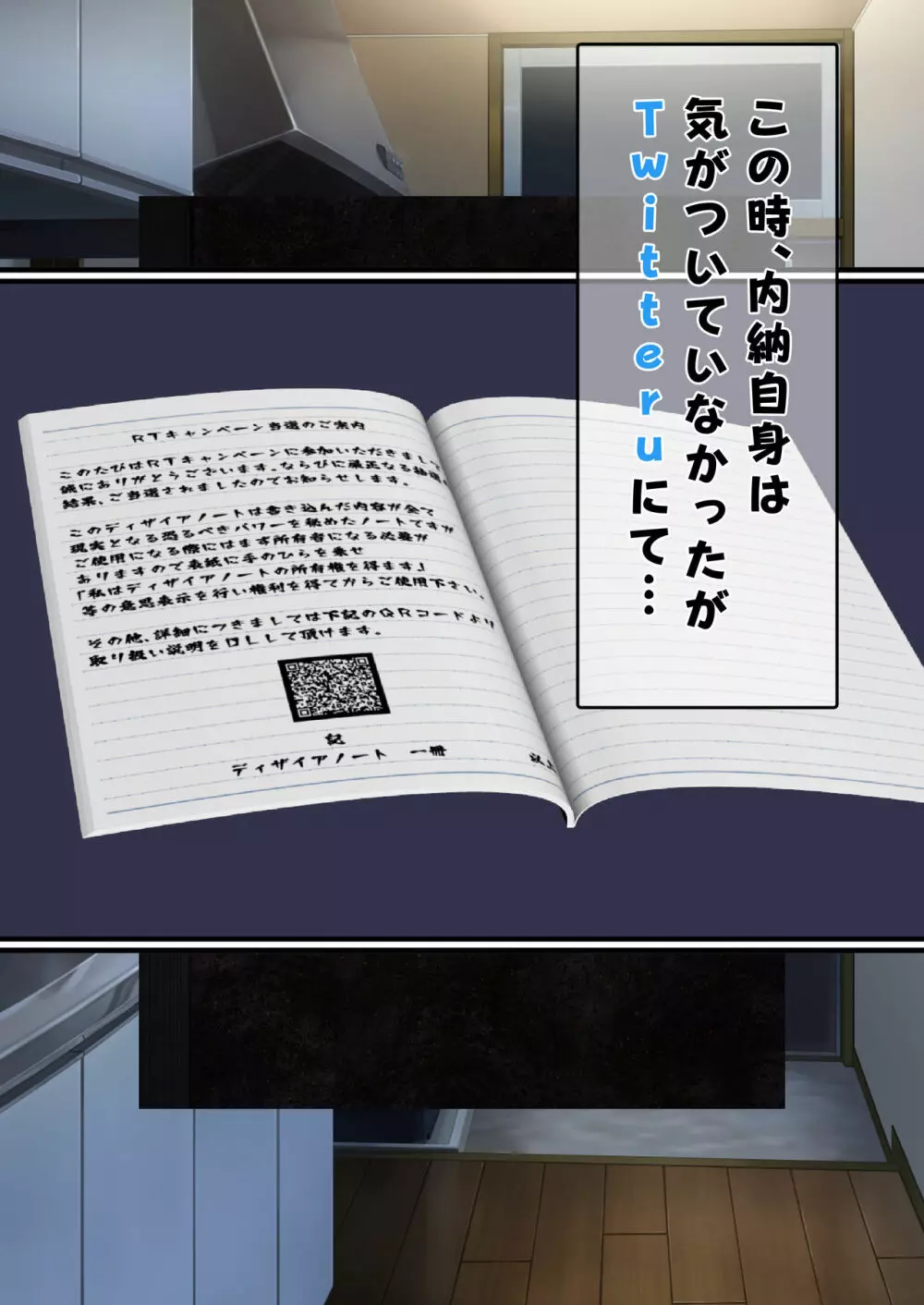 DESIRE NOTE -書いた内容が現実になる悪魔的ノート- 21ページ