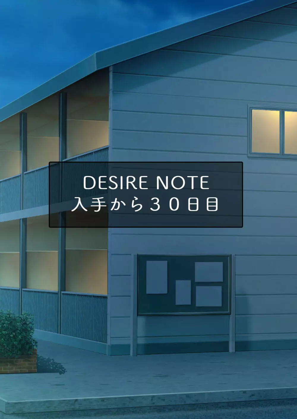 DESIRE NOTE -書いた内容が現実になる悪魔的ノート- 70ページ