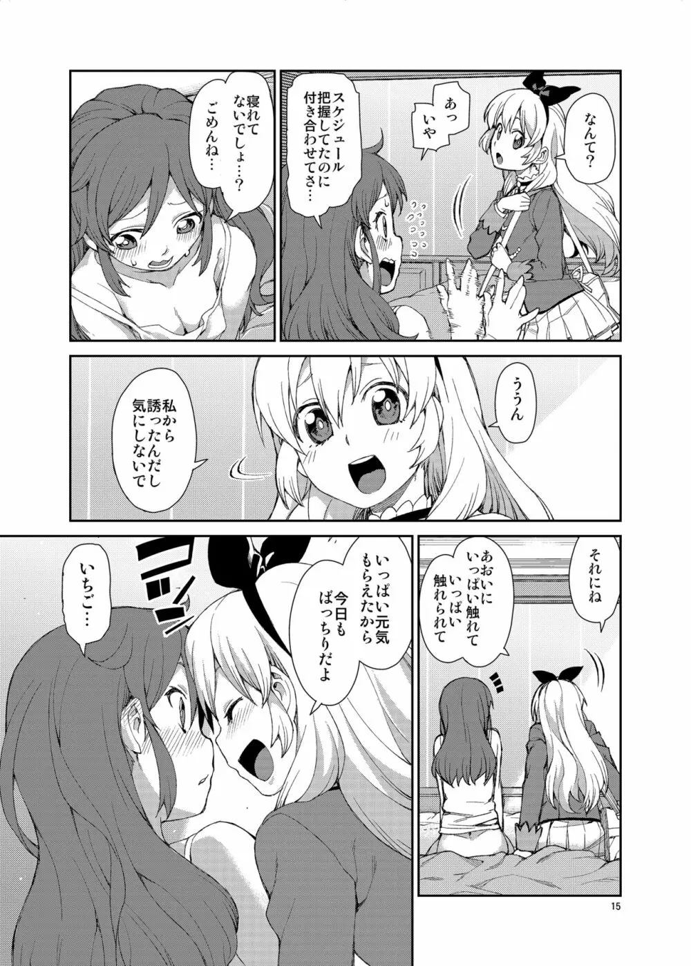 寝れないふたり 16ページ