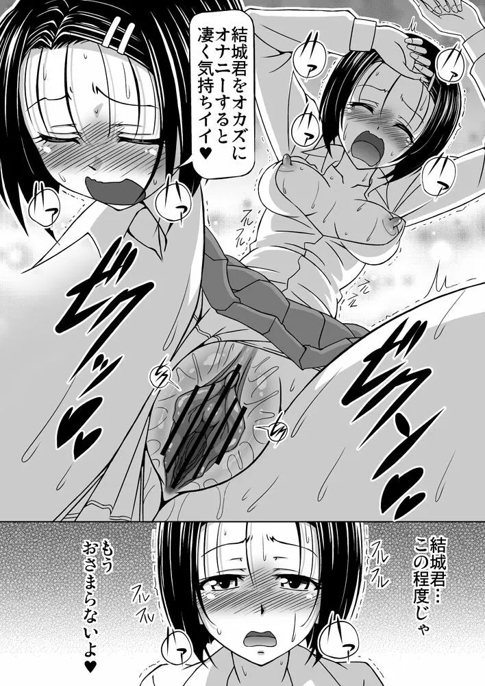 春菜ちゃんせるふへぶん 11ページ