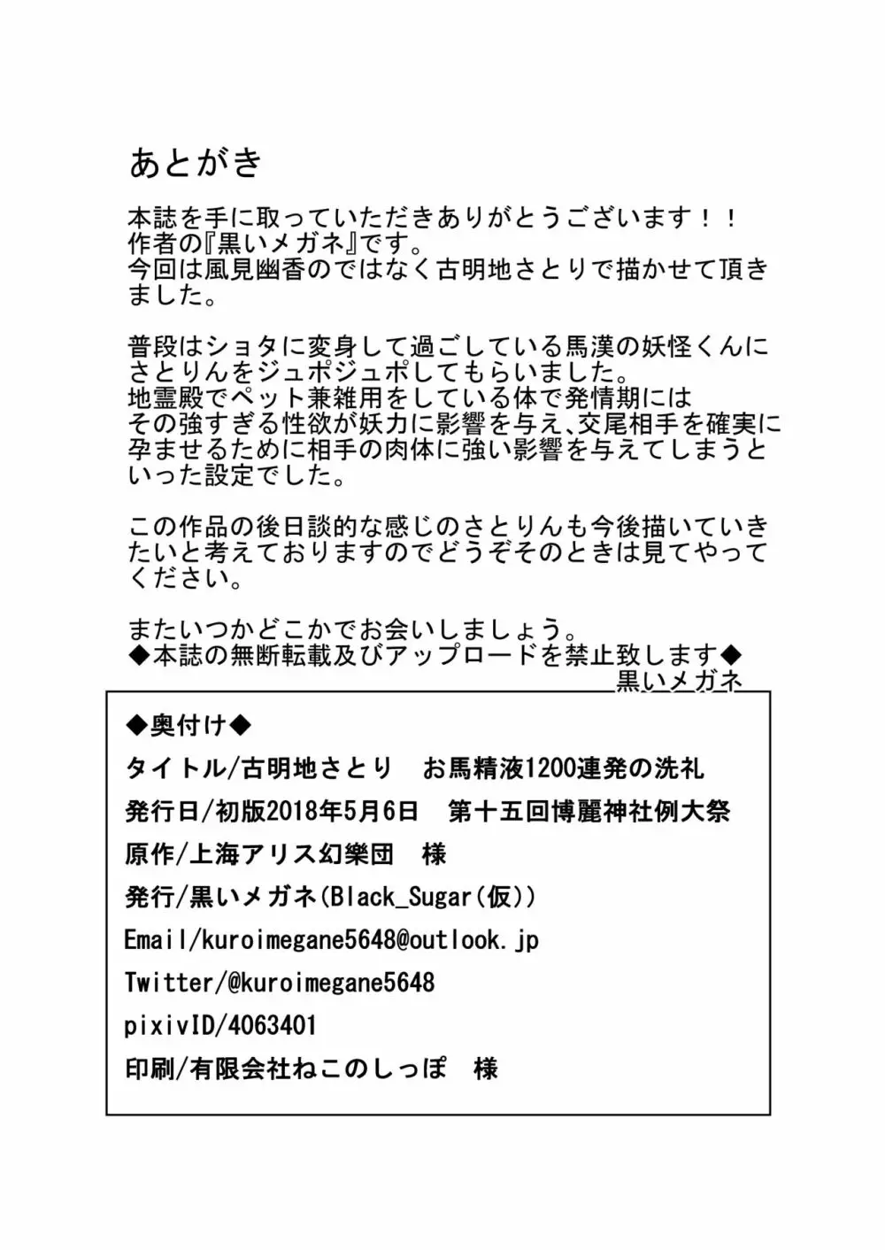 古明地さとり お馬精液1200連発の洗礼 21ページ