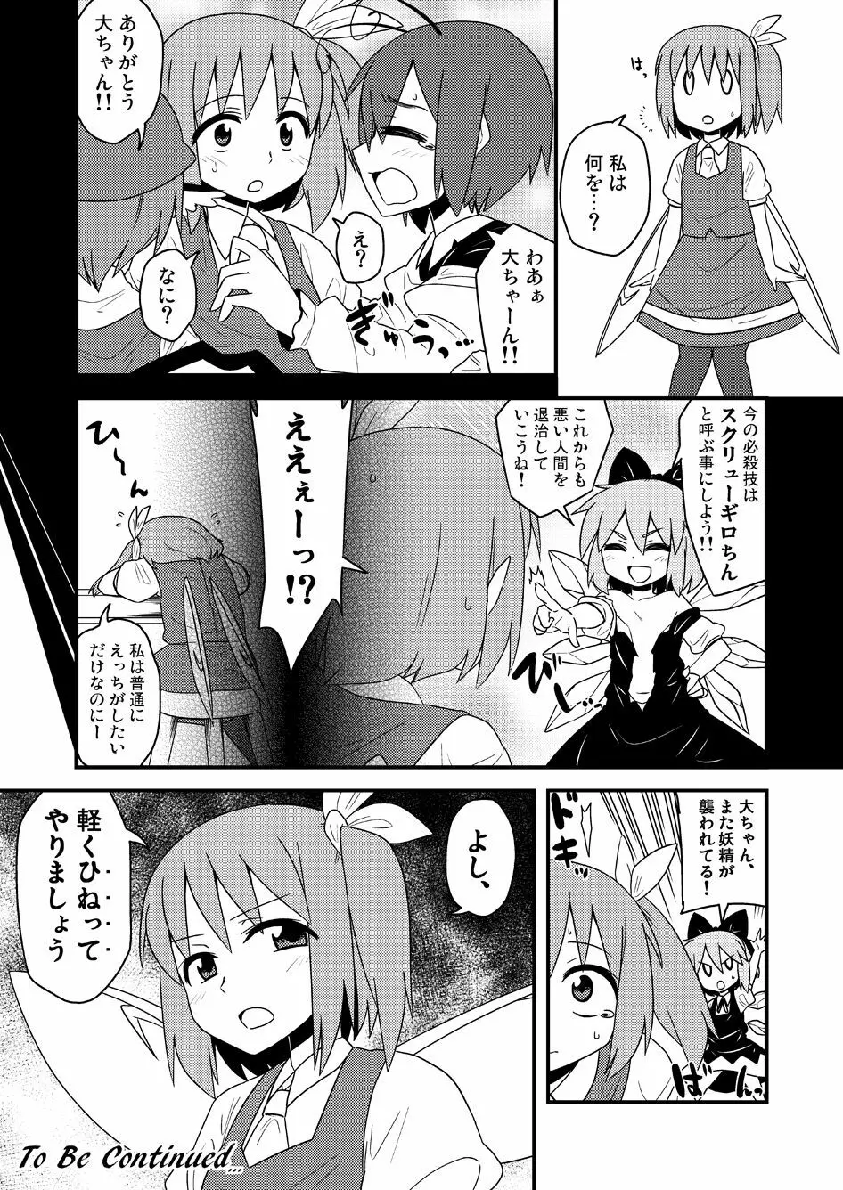 ギロちん☆大妖精 12ページ