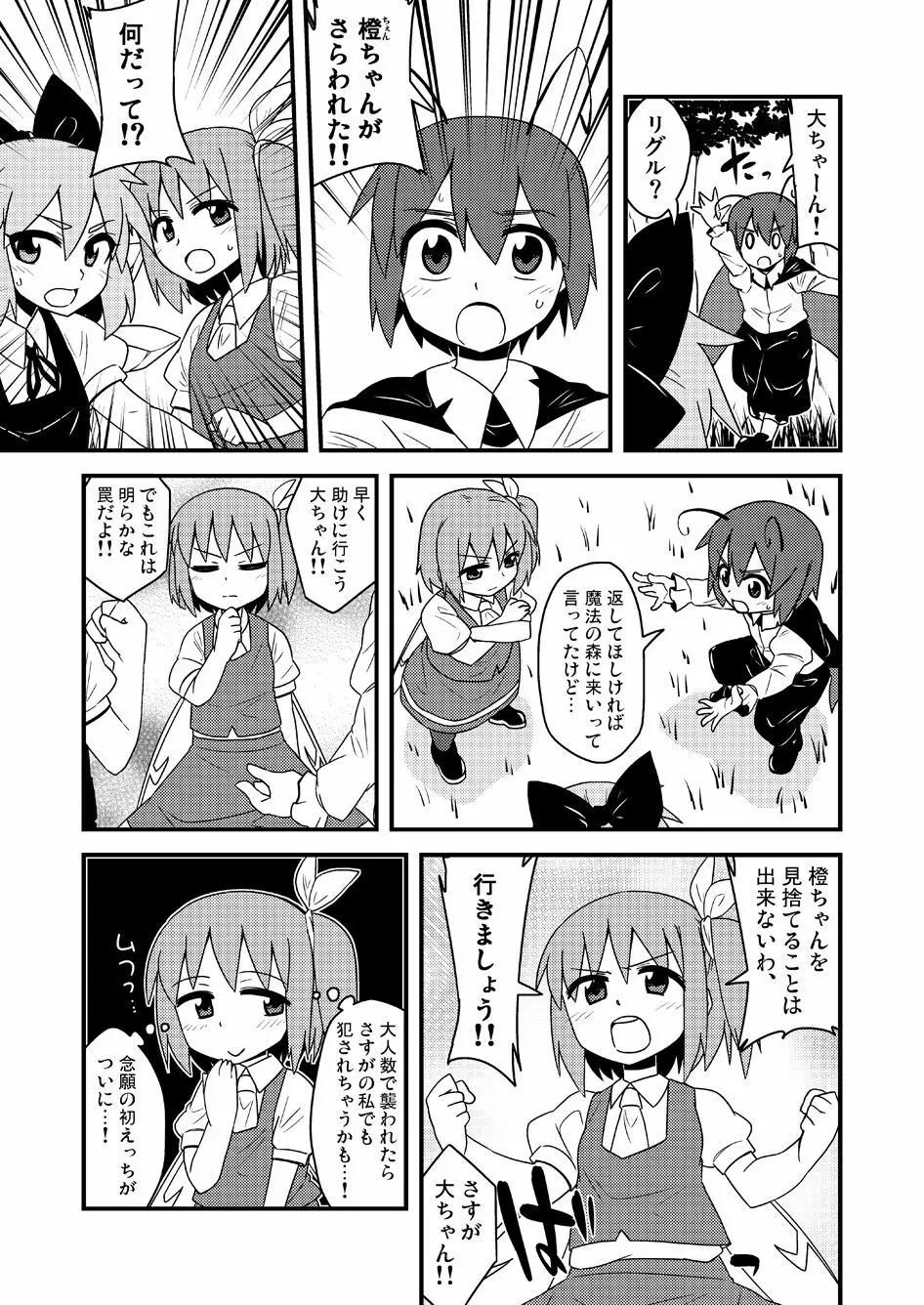 ギロちん☆大妖精 14ページ