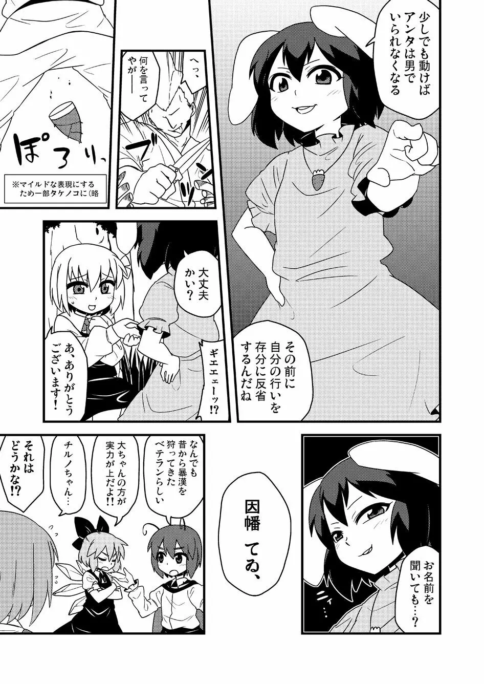 ギロちん☆大妖精 24ページ