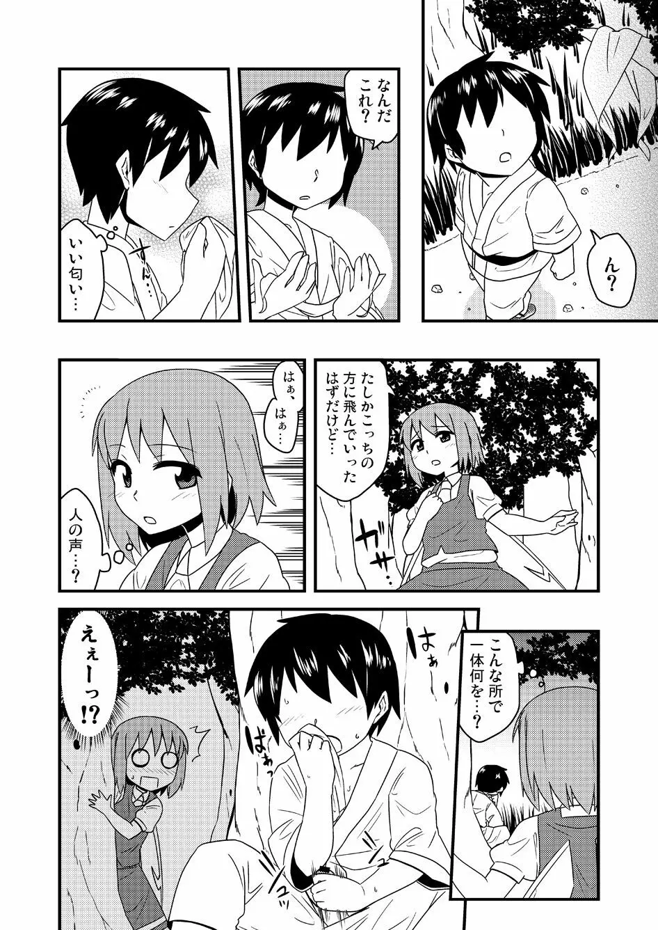 ギロちん☆大妖精 27ページ