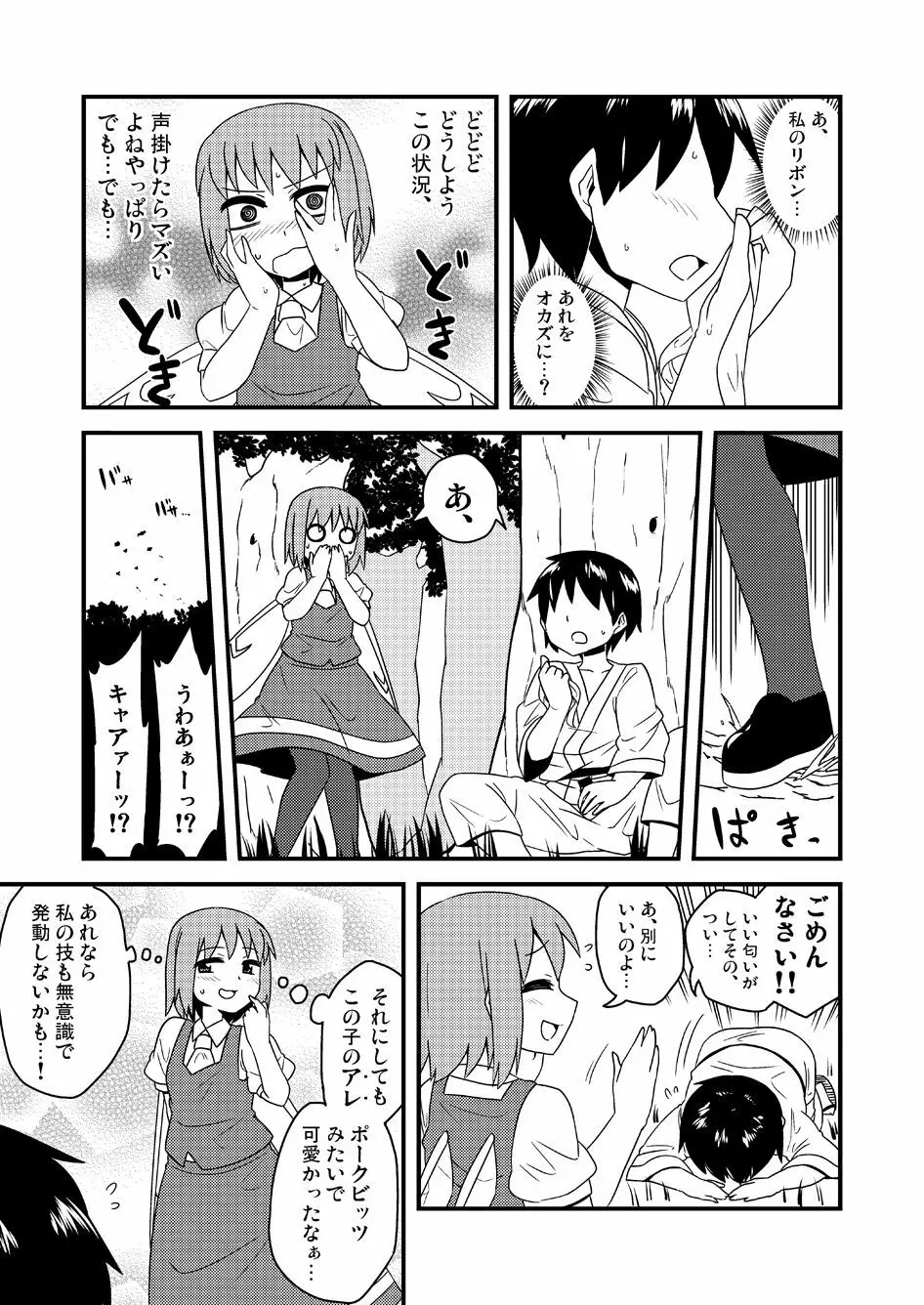 ギロちん☆大妖精 28ページ