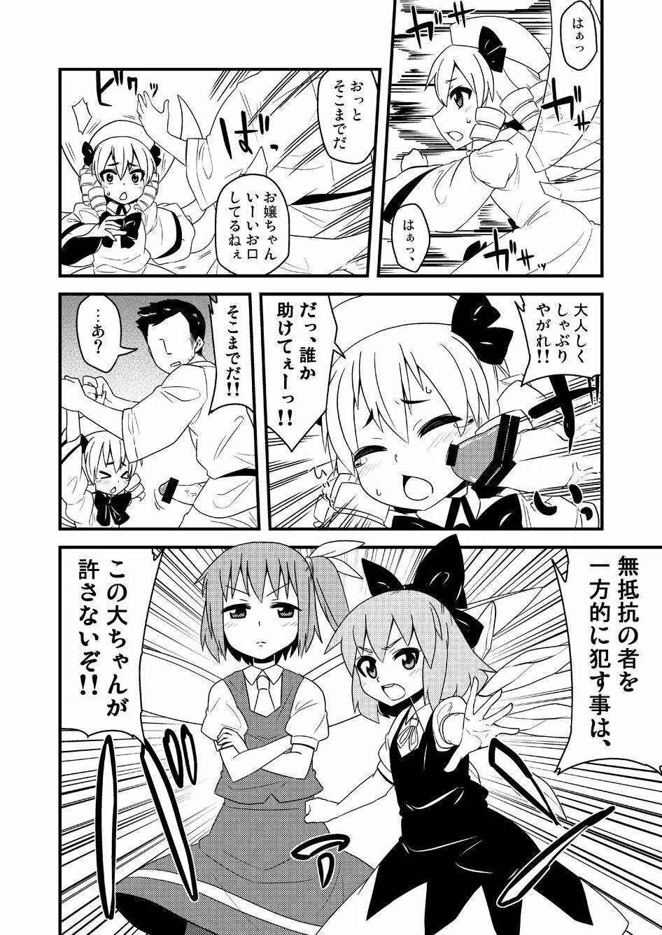 ギロちん☆大妖精 3ページ