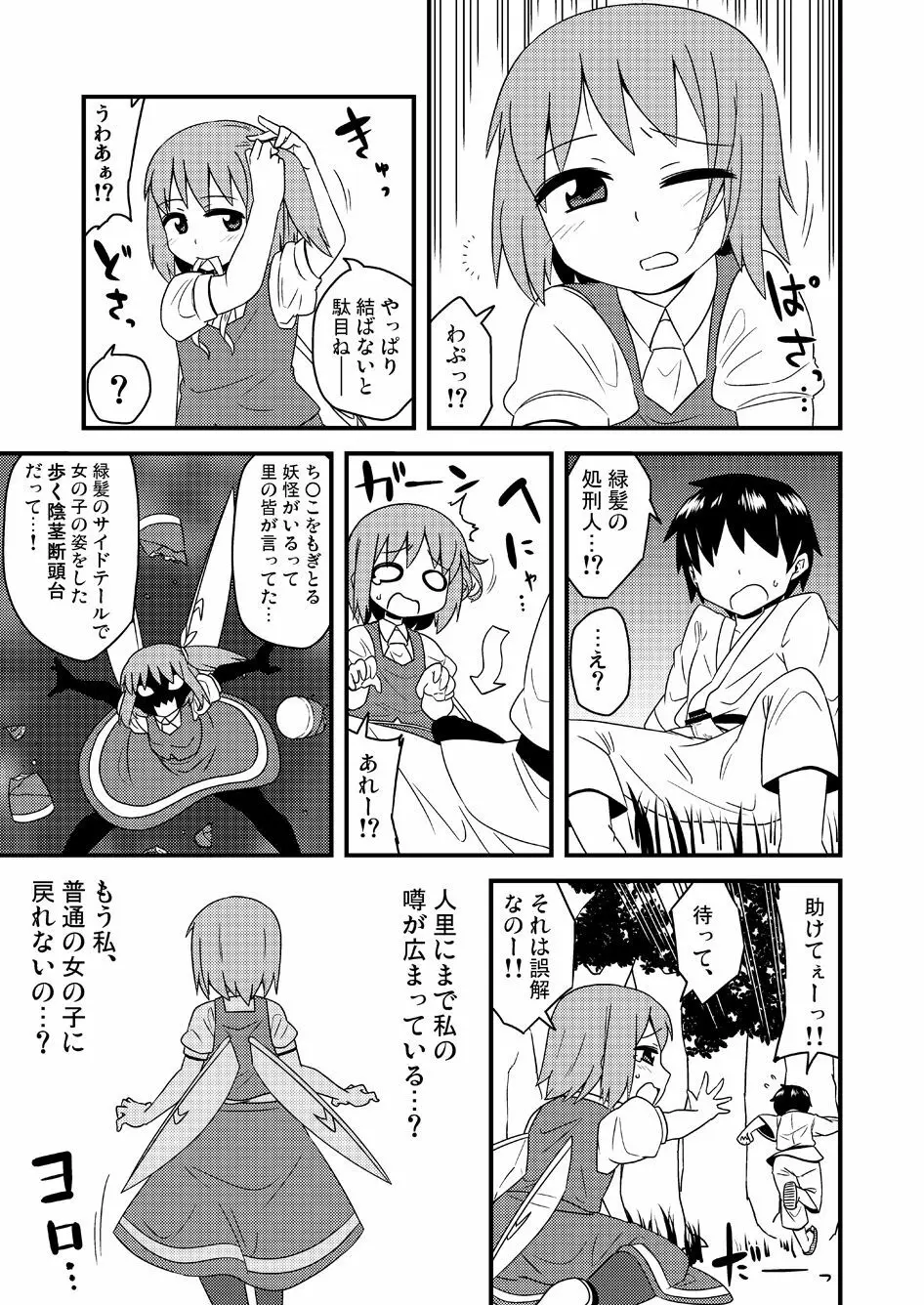 ギロちん☆大妖精 30ページ