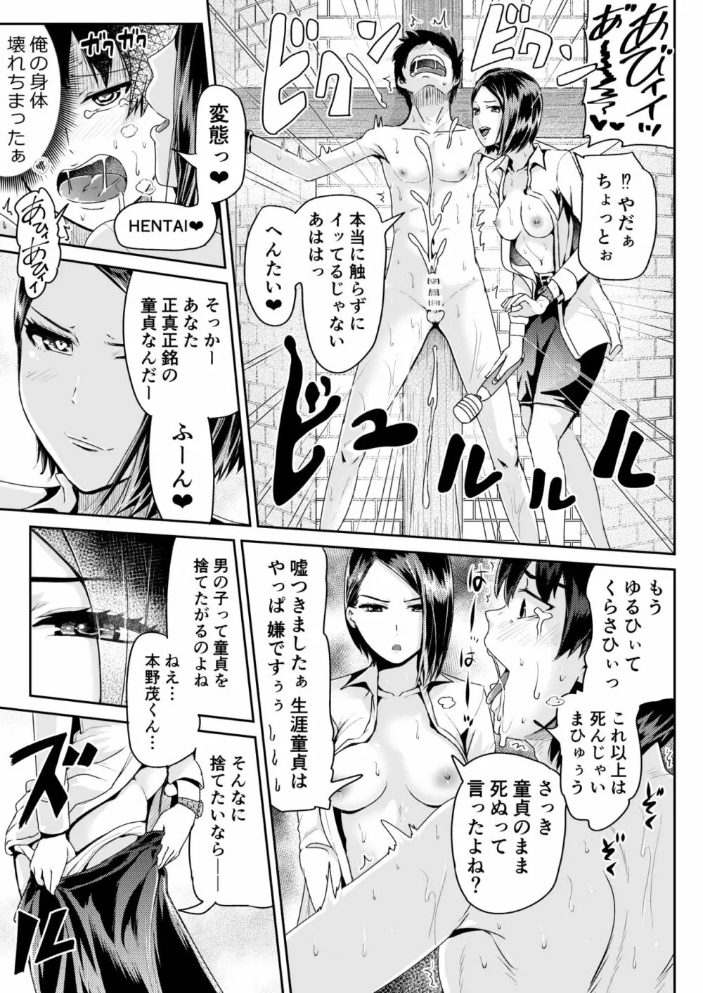 童貞の俺を誘惑するえっちな女子たち!? 10 10ページ