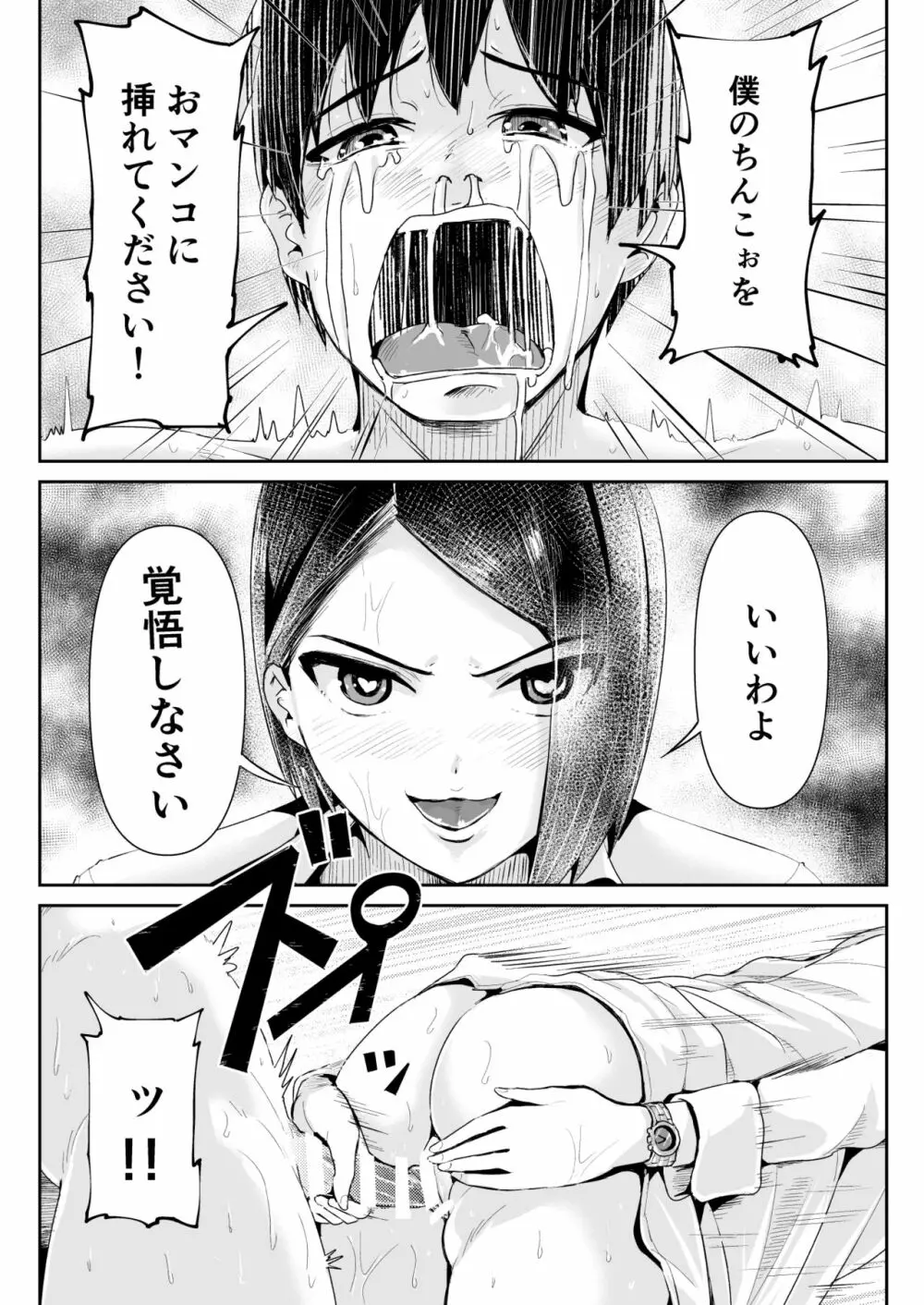 童貞の俺を誘惑するえっちな女子たち!? 10 13ページ