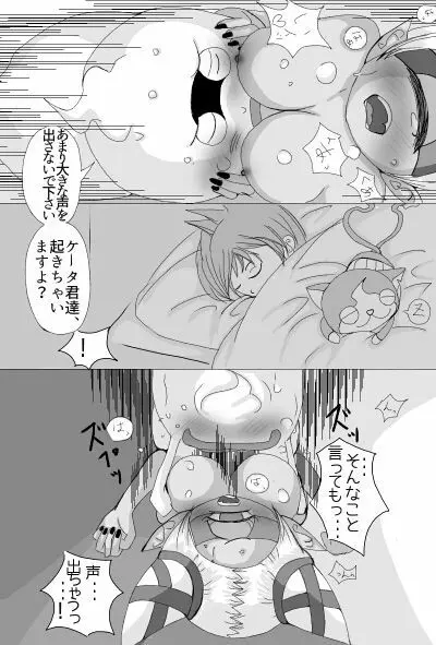 ウィスパー×フウミンR18駄漫画+α 15ページ