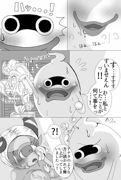 ウィスパー×フウミンR18駄漫画+α 18ページ