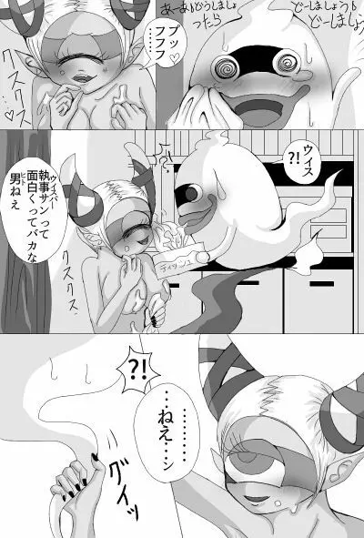 ウィスパー×フウミンR18駄漫画+α 19ページ