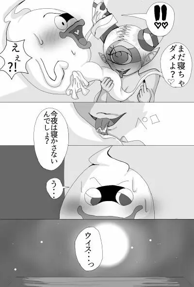 ウィスパー×フウミンR18駄漫画+α 20ページ