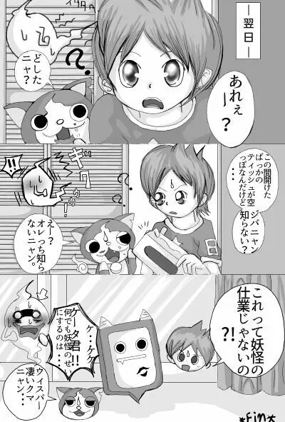 ウィスパー×フウミンR18駄漫画+α 21ページ